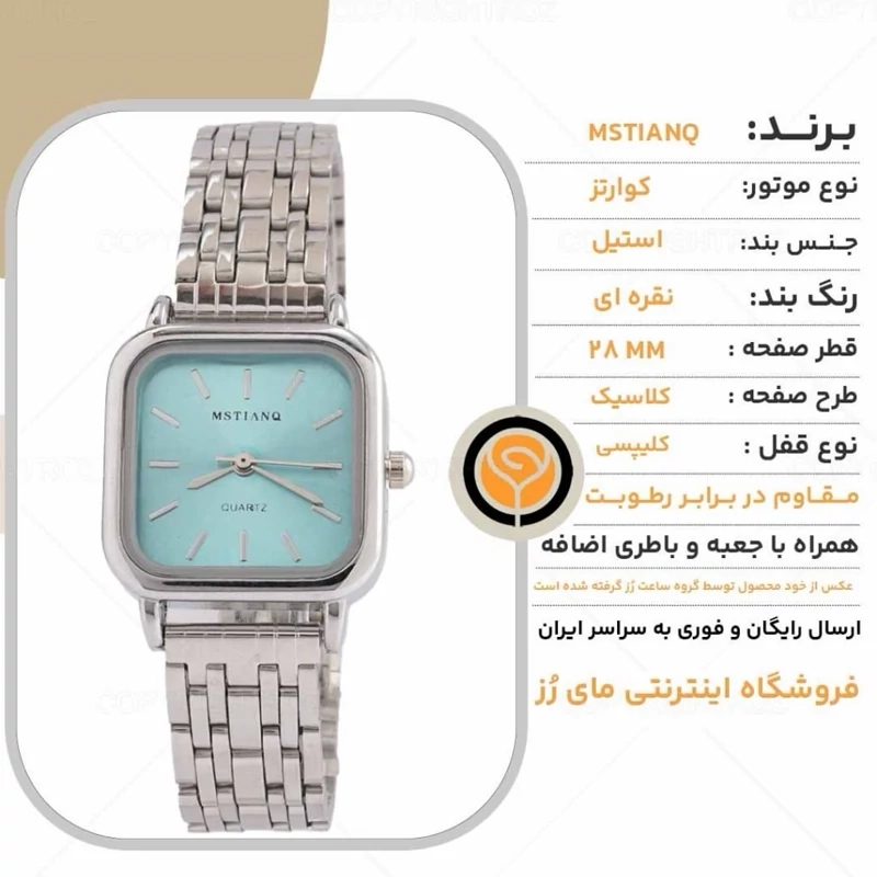ساعت مچی زنانه MSTIANQ مدل 1808