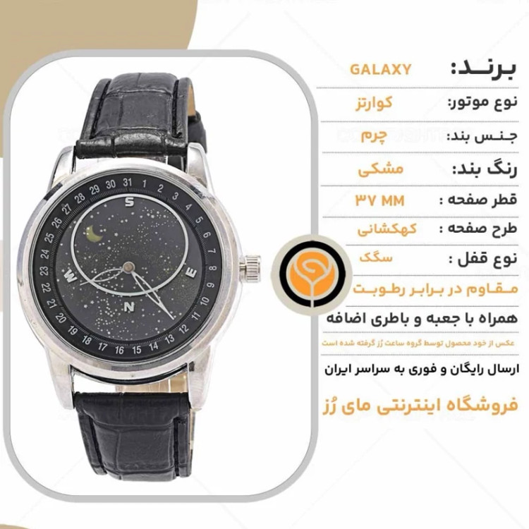 ساعت مچی مردانه گلکسی GALAXY طرح کهکشانی مدل 1800 دارای جعبه